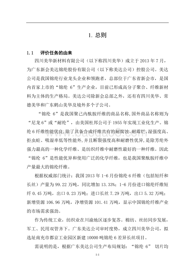 XX新材料有限公司环境影响评价报告书.pdf_第2页