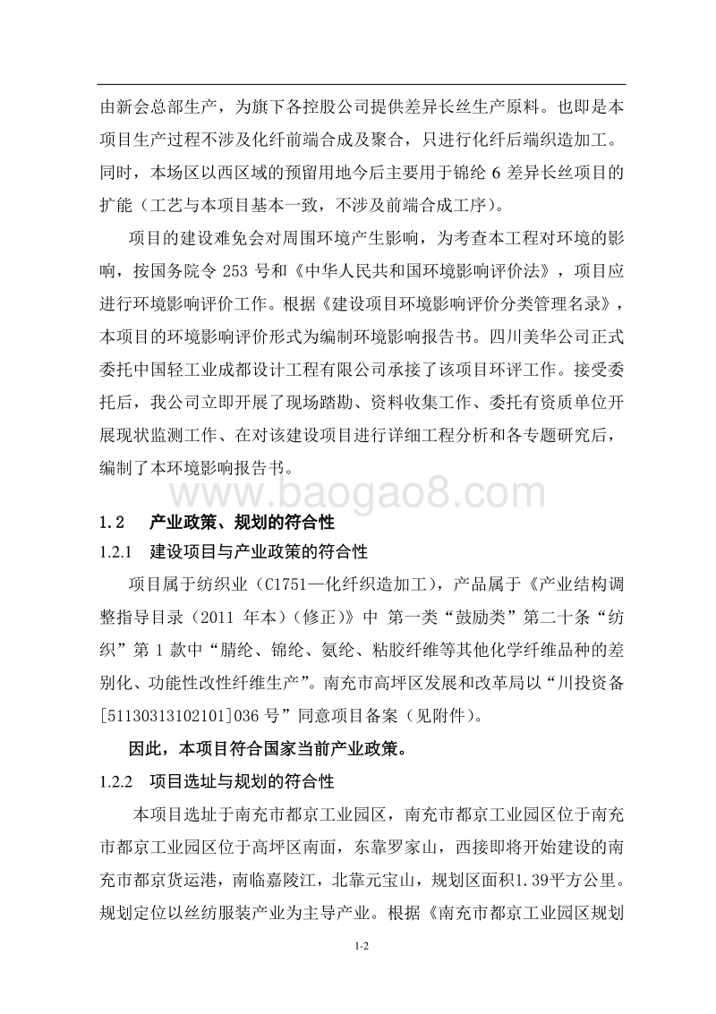 XX新材料有限公司环境影响评价报告书.pdf_第3页
