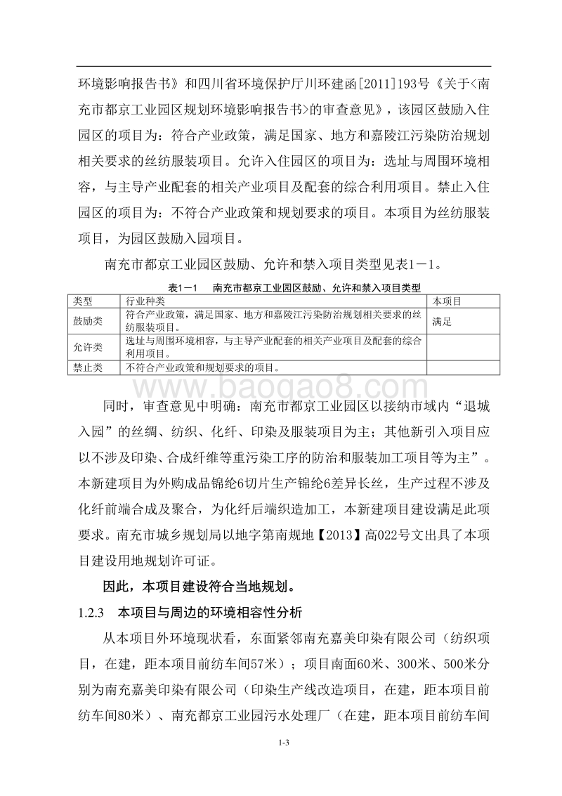 XX新材料有限公司环境影响评价报告书.pdf_第4页