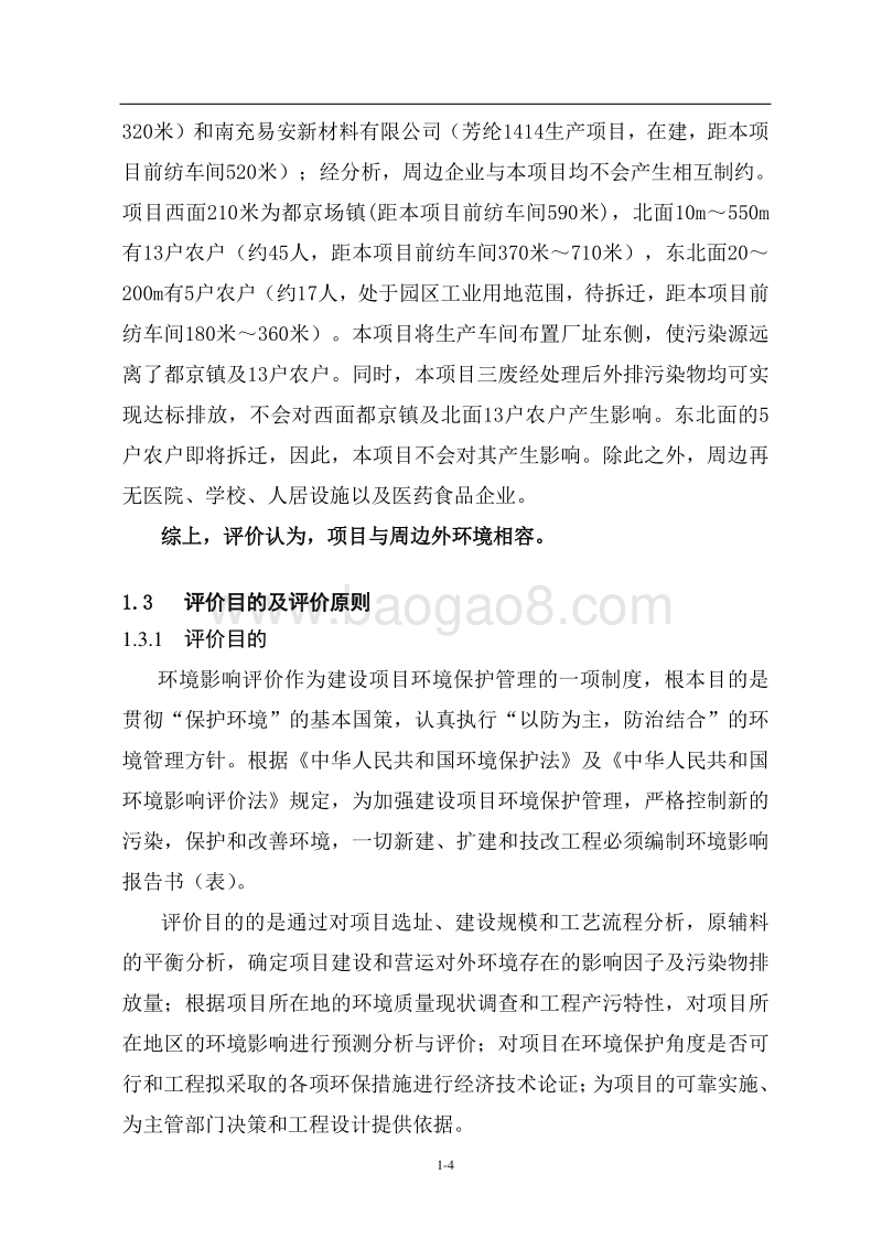 XX新材料有限公司环境影响评价报告书.pdf_第5页