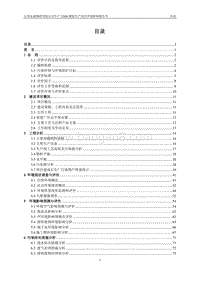 XX锡材公司环境影响评估报告书.pdf