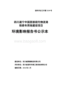 XX公司铁路专用线建设项目环境影响评价报告书.pdf