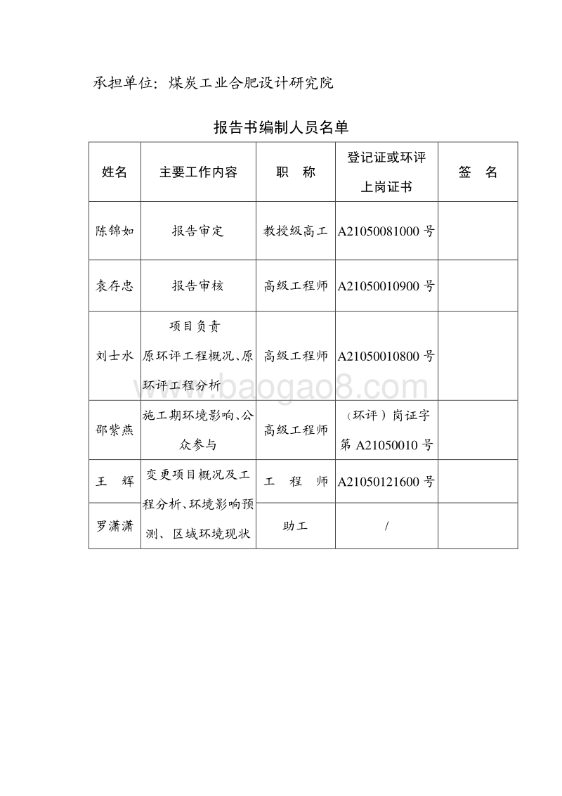 XX铜铁矿采选工程环境影响评价报告书.pdf_第4页