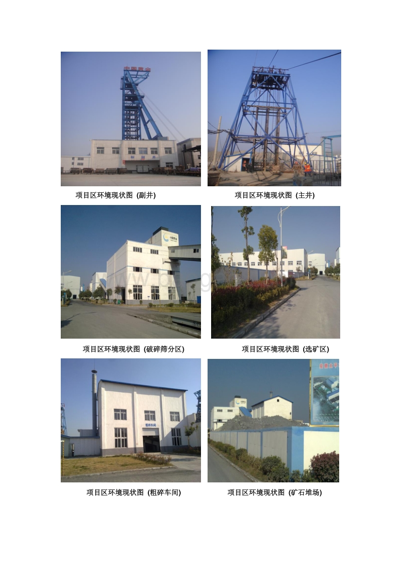 XX铜铁矿采选工程环境影响评价报告书.pdf_第5页
