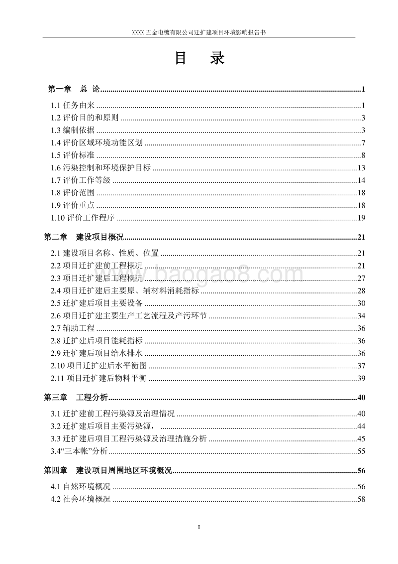 XX五金电镀有限公司迁扩建项目环境影响评价报告书.doc_第3页