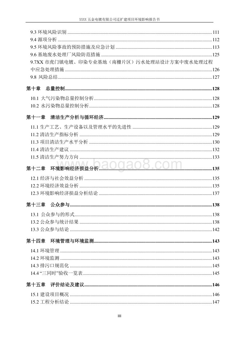 XX五金电镀有限公司迁扩建项目环境影响评价报告书.doc_第5页