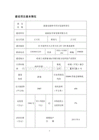 XX仓储和书刊分发场所项目环境影响评价报告表.doc