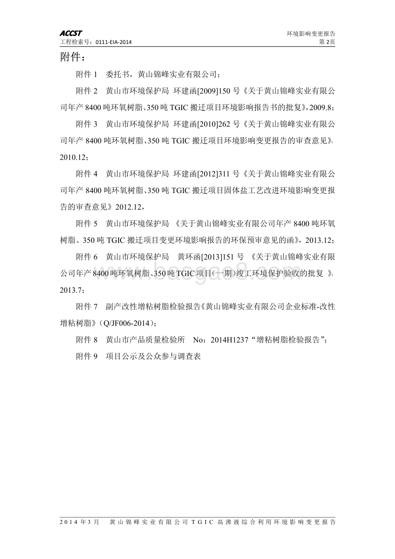 XX厂高沸液综合利用项目环境影响评价报告书.pdf_第4页