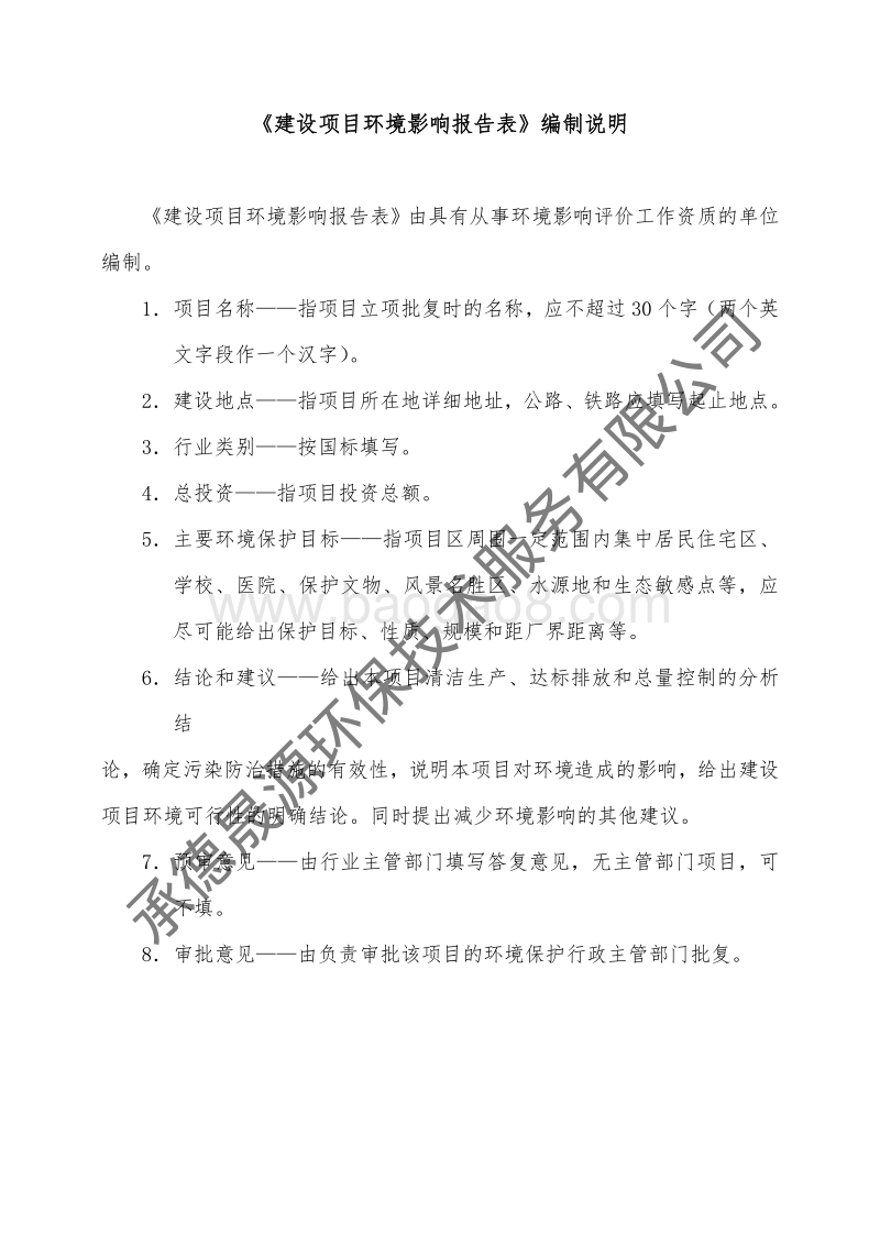 XX新型酶制剂技术研发及产业化项目环境影响评估报告书.pdf_第2页