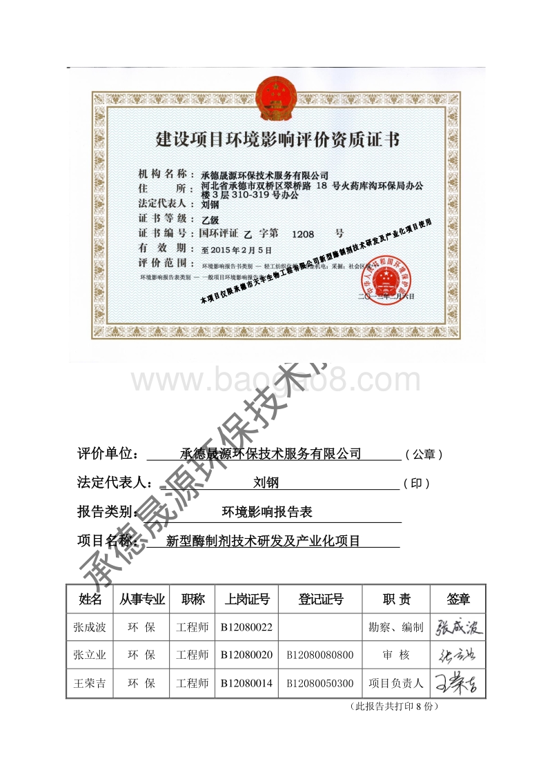 XX新型酶制剂技术研发及产业化项目环境影响评估报告书.pdf_第3页