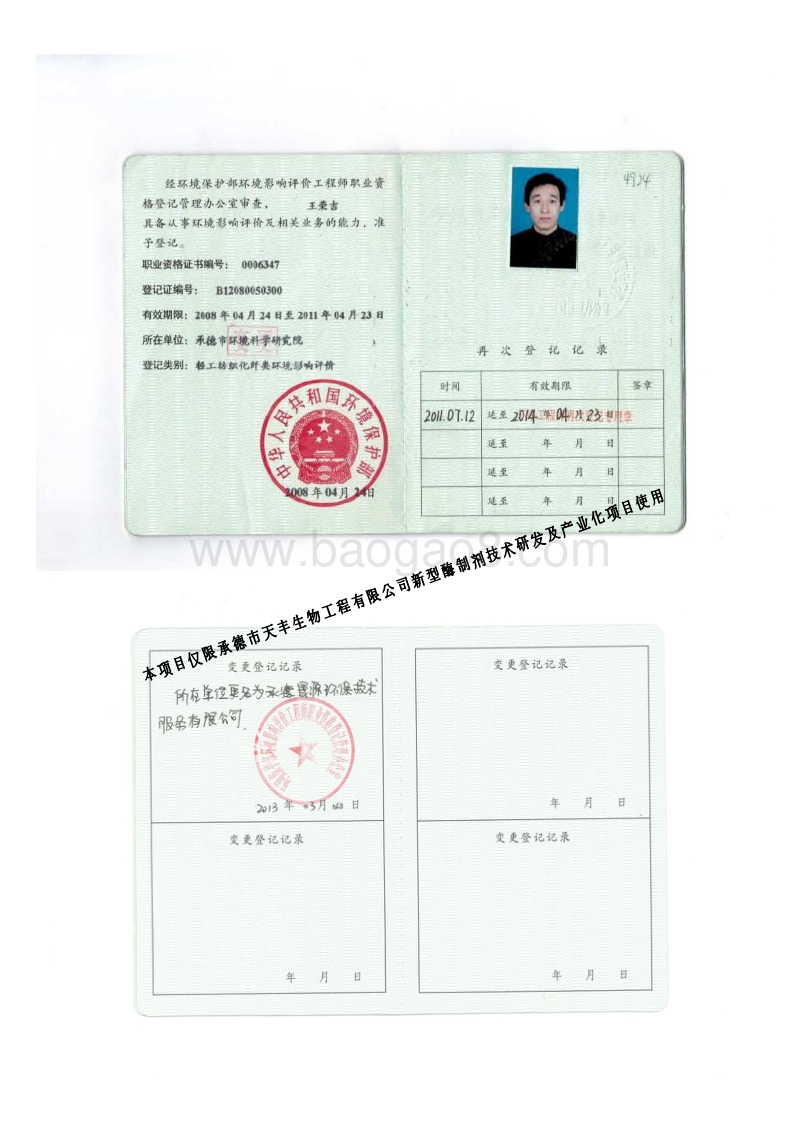 XX新型酶制剂技术研发及产业化项目环境影响评估报告书.pdf_第4页