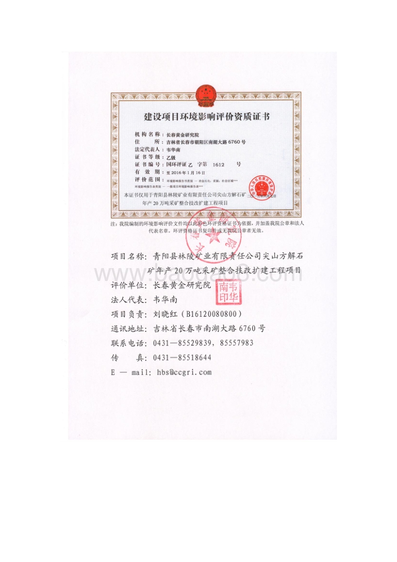 XX矿业公司环境影响评估报告书 （2）.pdf_第2页