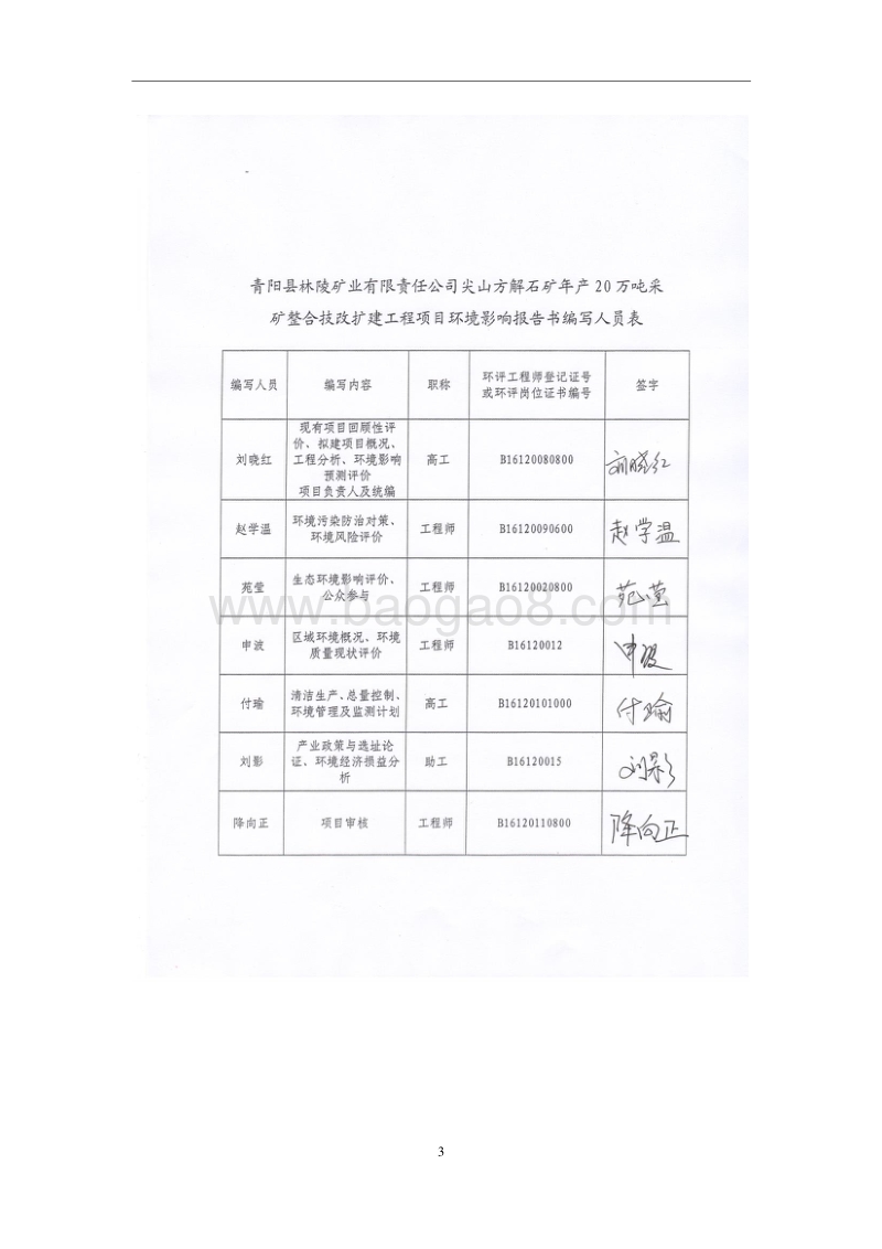 XX矿业公司环境影响评估报告书 （2）.pdf_第4页