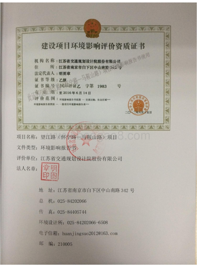 XX道路项目环境影响评估报告书.pdf_第2页