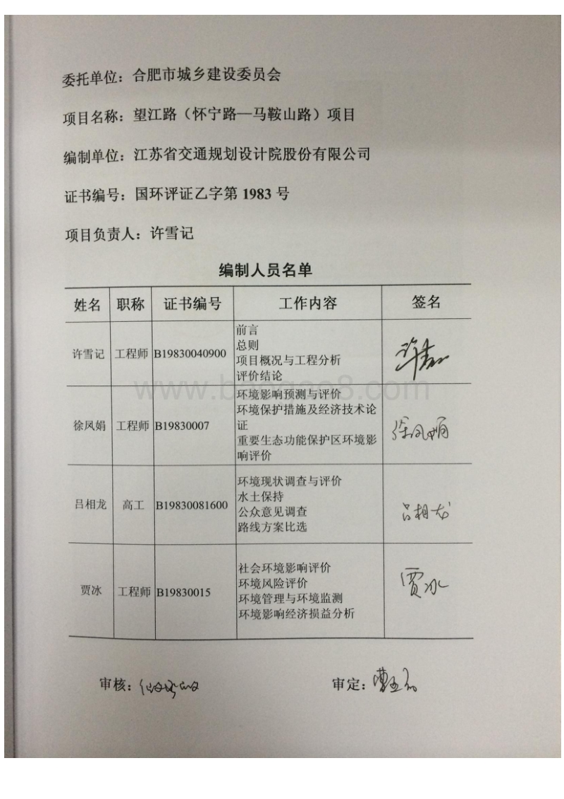 XX道路项目环境影响评估报告书.pdf_第3页