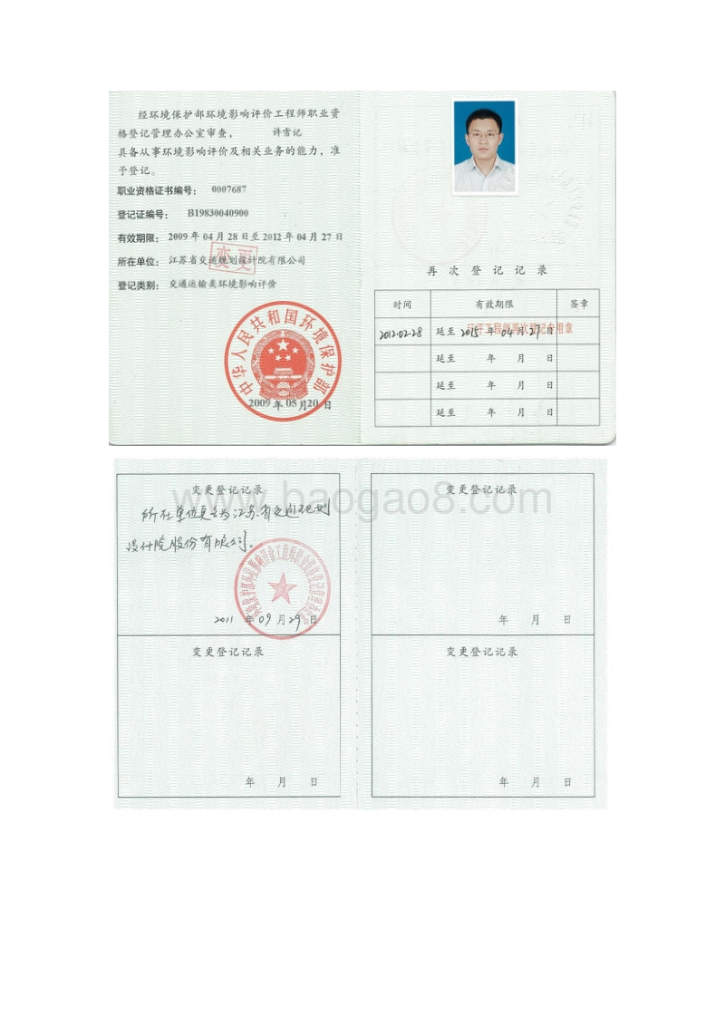 XX道路项目环境影响评估报告书.pdf_第4页
