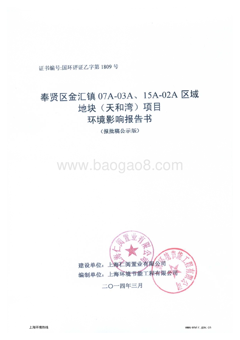 XX房地产项目环境影响评价报告书.pdf_第1页