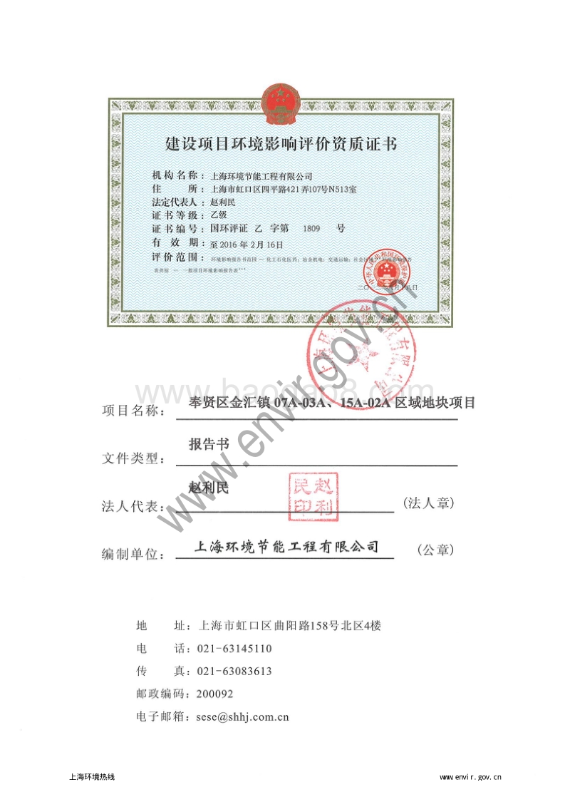 XX房地产项目环境影响评价报告书.pdf_第2页