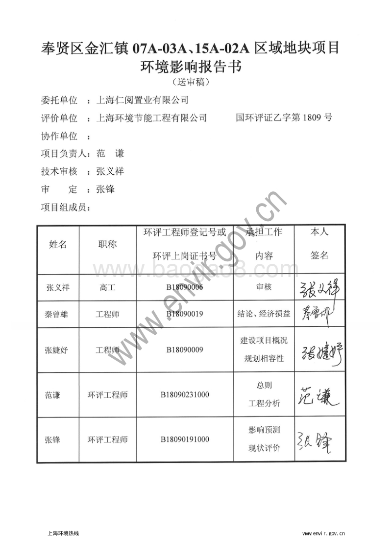 XX房地产项目环境影响评价报告书.pdf_第3页