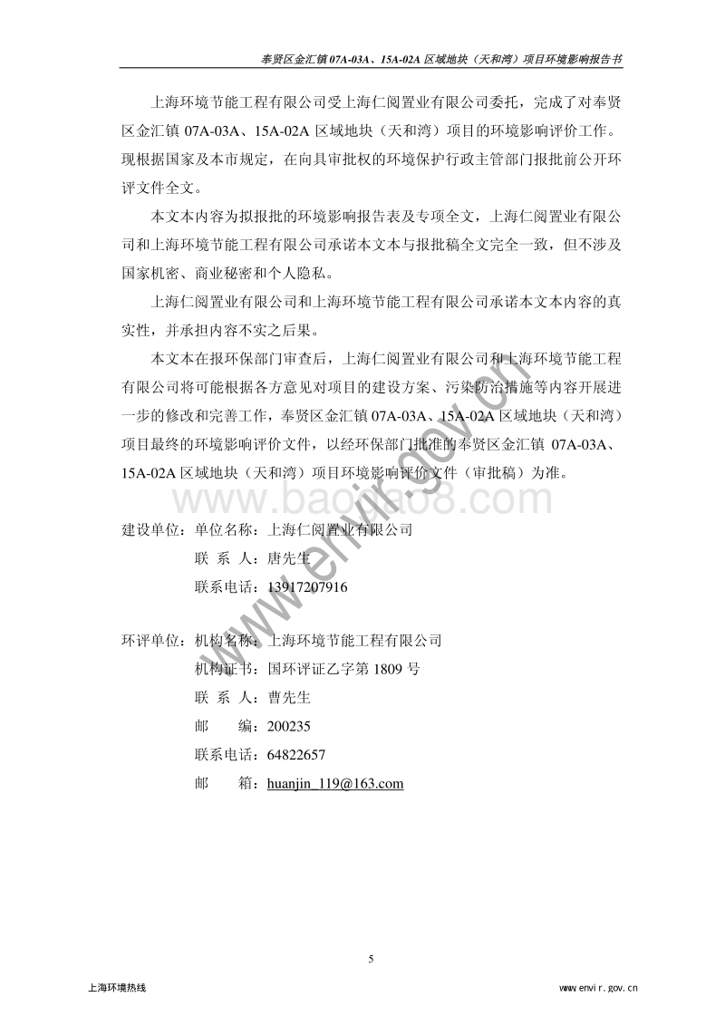 XX房地产项目环境影响评价报告书.pdf_第5页