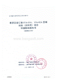 XX房地产项目环境影响评价报告书.pdf