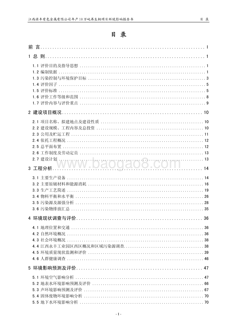 XX有色金属有限公司环境影响评估报告书.pdf_第1页