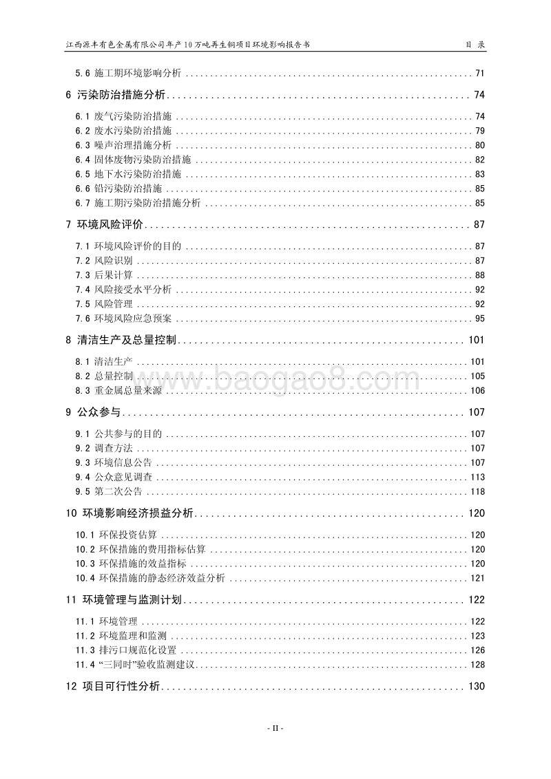 XX有色金属有限公司环境影响评估报告书.pdf_第2页