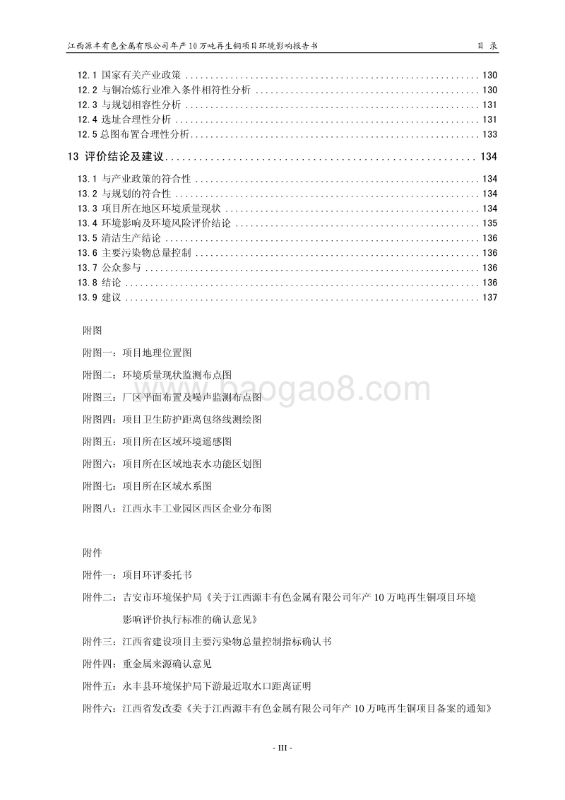 XX有色金属有限公司环境影响评估报告书.pdf_第3页