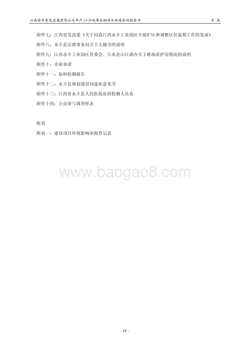 XX有色金属有限公司环境影响评估报告书.pdf_第4页