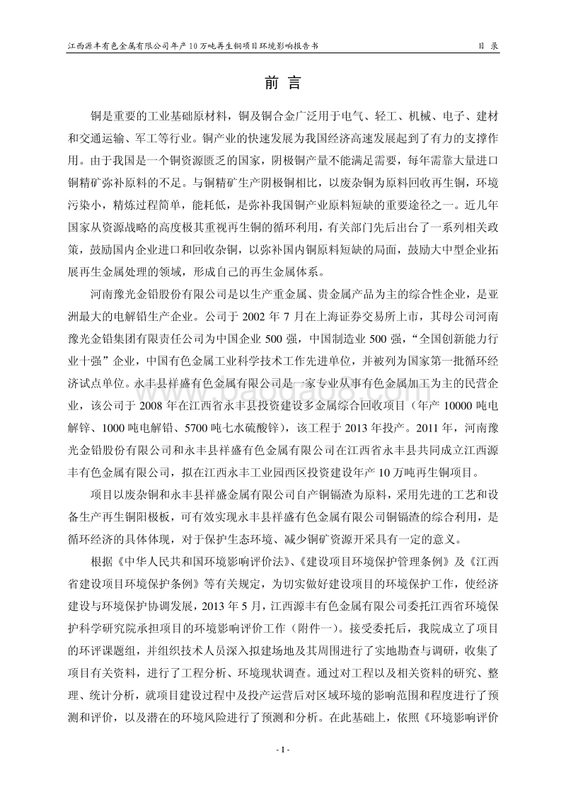 XX有色金属有限公司环境影响评估报告书.pdf_第5页