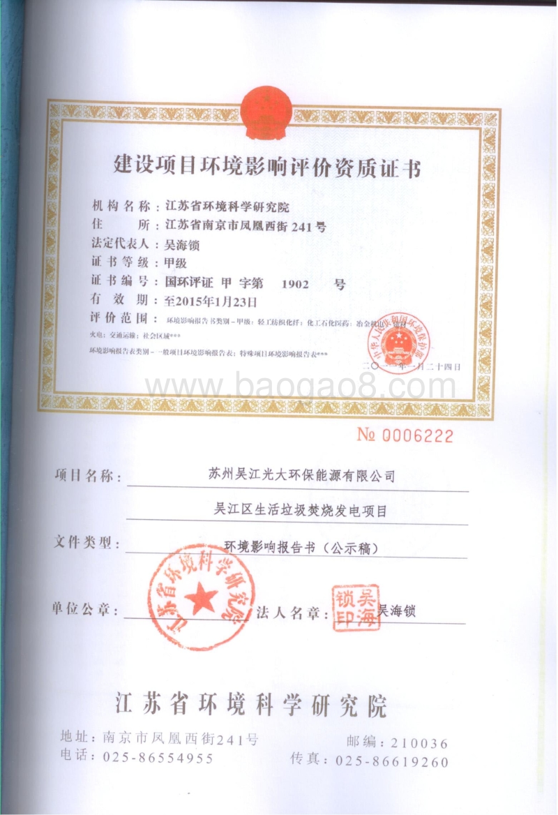 XX生活垃圾焚烧发电项目环境影响评价报告书.pdf_第2页