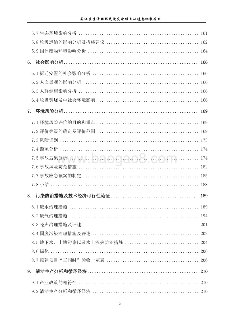 XX生活垃圾焚烧发电项目环境影响评价报告书.pdf_第4页