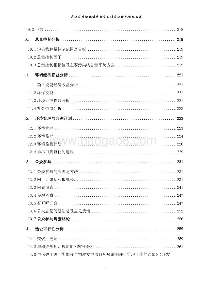 XX生活垃圾焚烧发电项目环境影响评价报告书.pdf_第5页