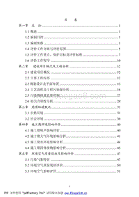 XX住宅酒店环境影响评估报告书.pdf