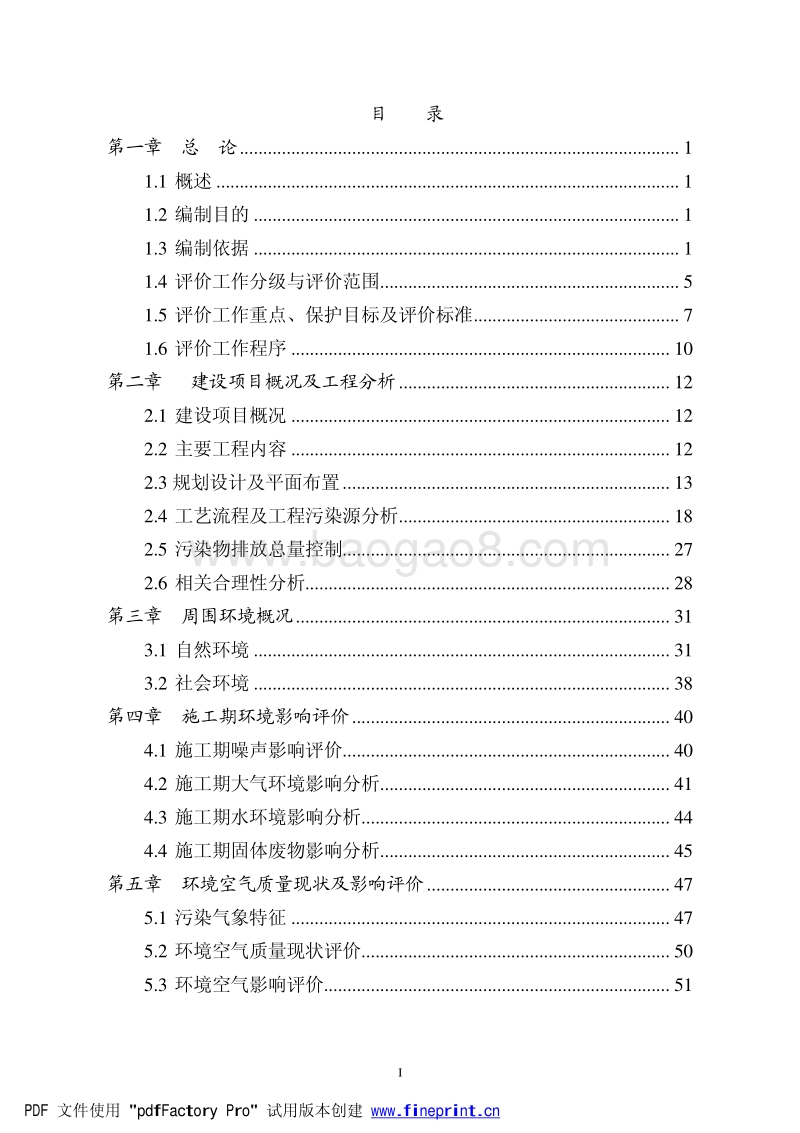 XX住宅酒店环境影响评估报告书.pdf_第1页