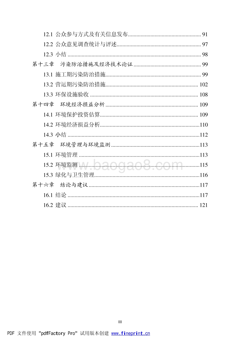 XX住宅酒店环境影响评估报告书.pdf_第3页