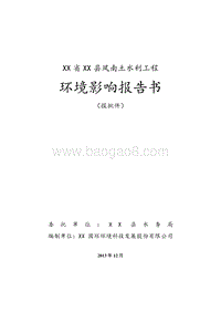 XX水利工程环境影响评价报告书.doc