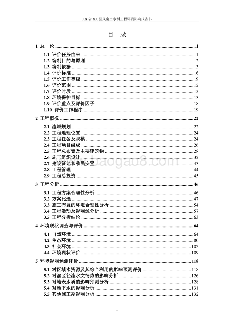 XX水利工程环境影响评价报告书.doc_第2页