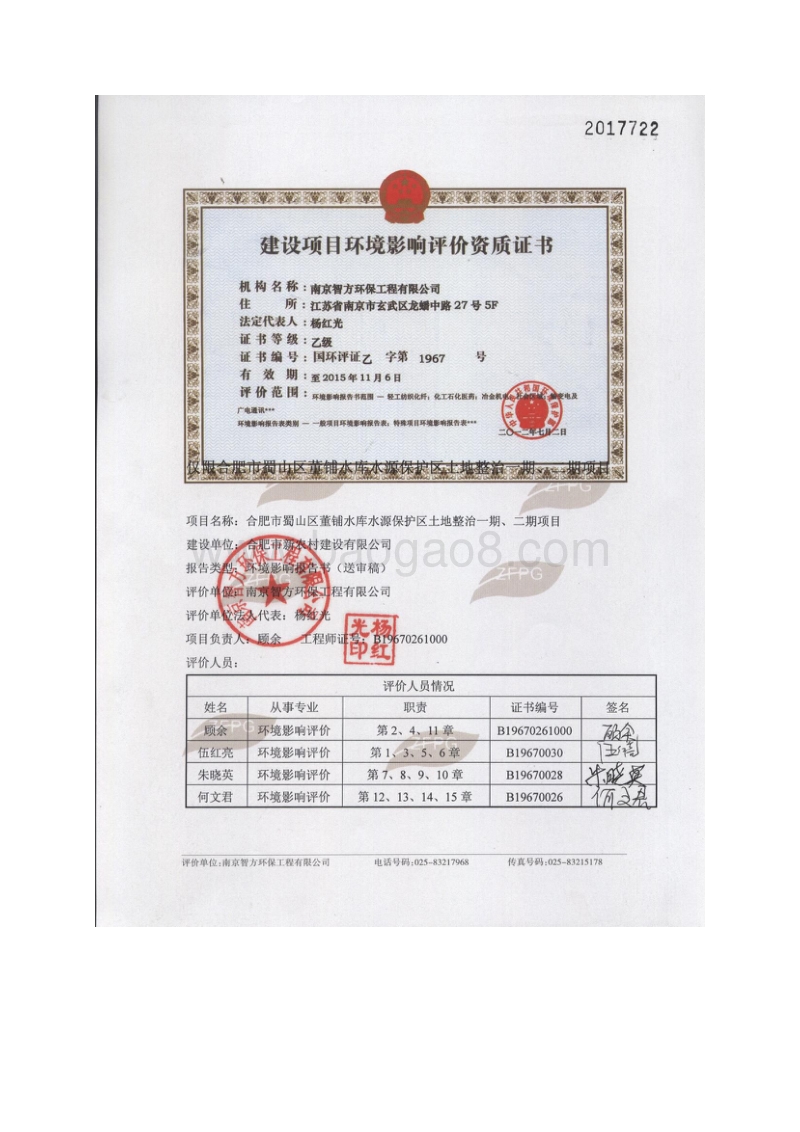 XX水库水源保护区环境影响评估报告书.pdf_第2页