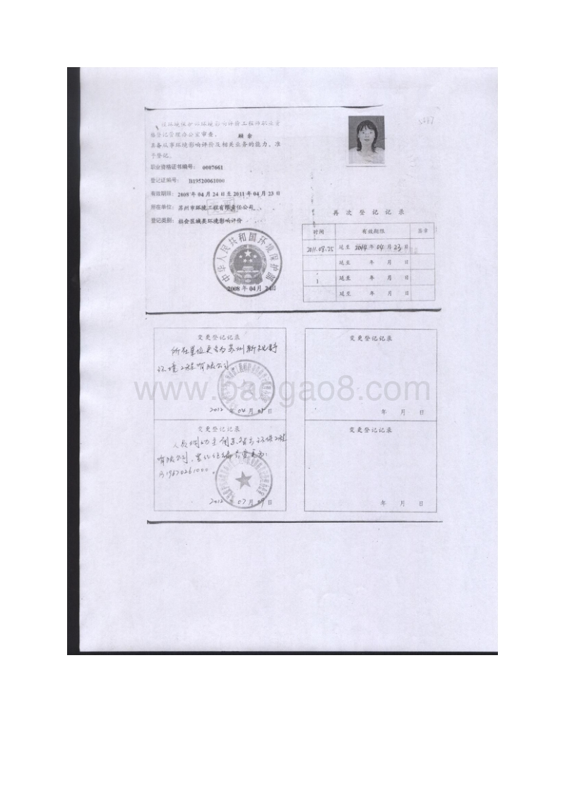 XX水库水源保护区环境影响评估报告书.pdf_第3页