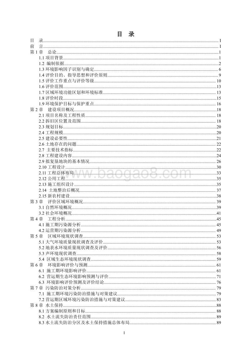 XX水库水源保护区环境影响评估报告书.pdf_第4页