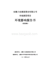 XX住宅区环境影响评估报告书.pdf