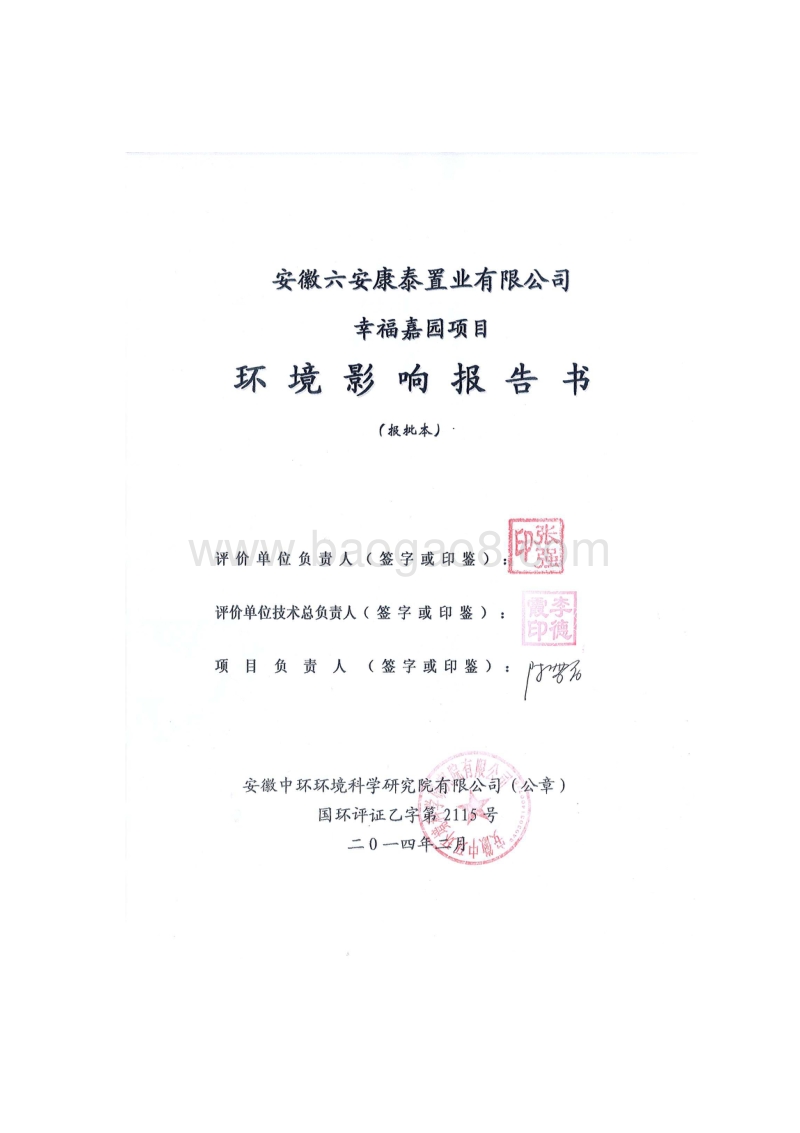 XX住宅区环境影响评估报告书.pdf_第2页