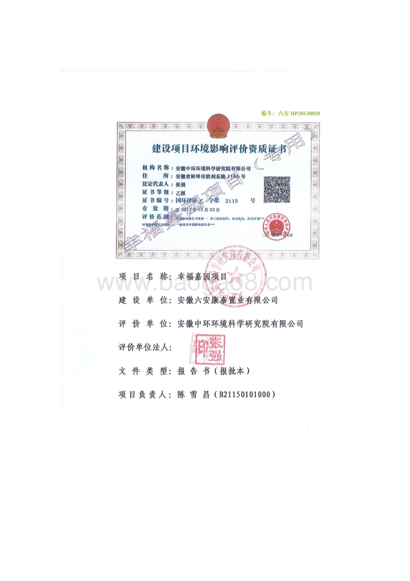 XX住宅区环境影响评估报告书.pdf_第3页