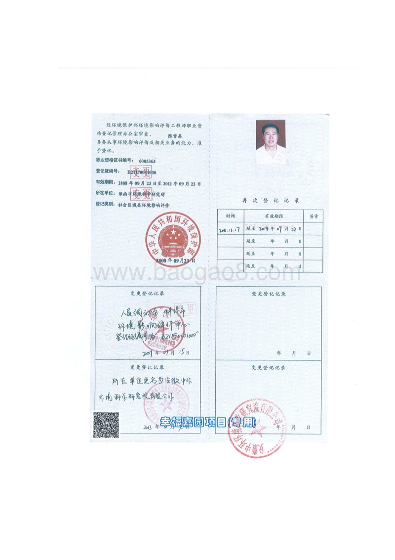 XX住宅区环境影响评估报告书.pdf_第5页