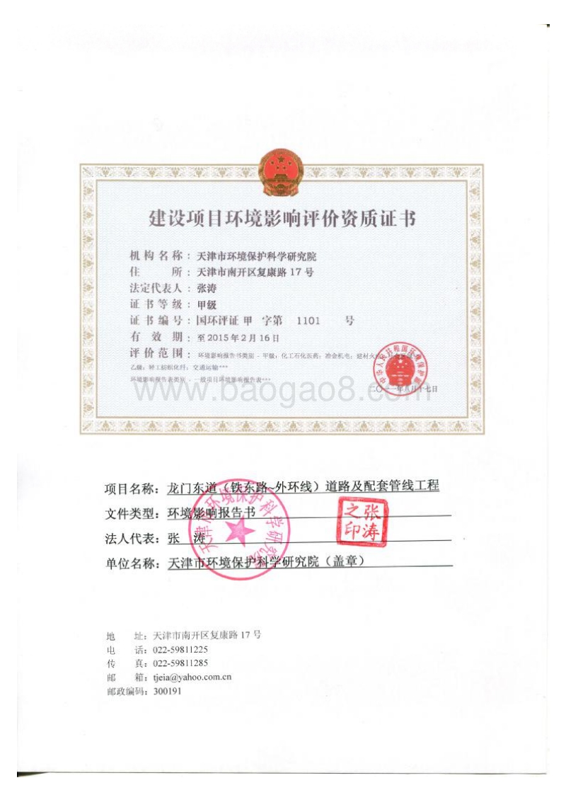 XX道路及配套管线工程环境影响评估报告书.pdf_第2页