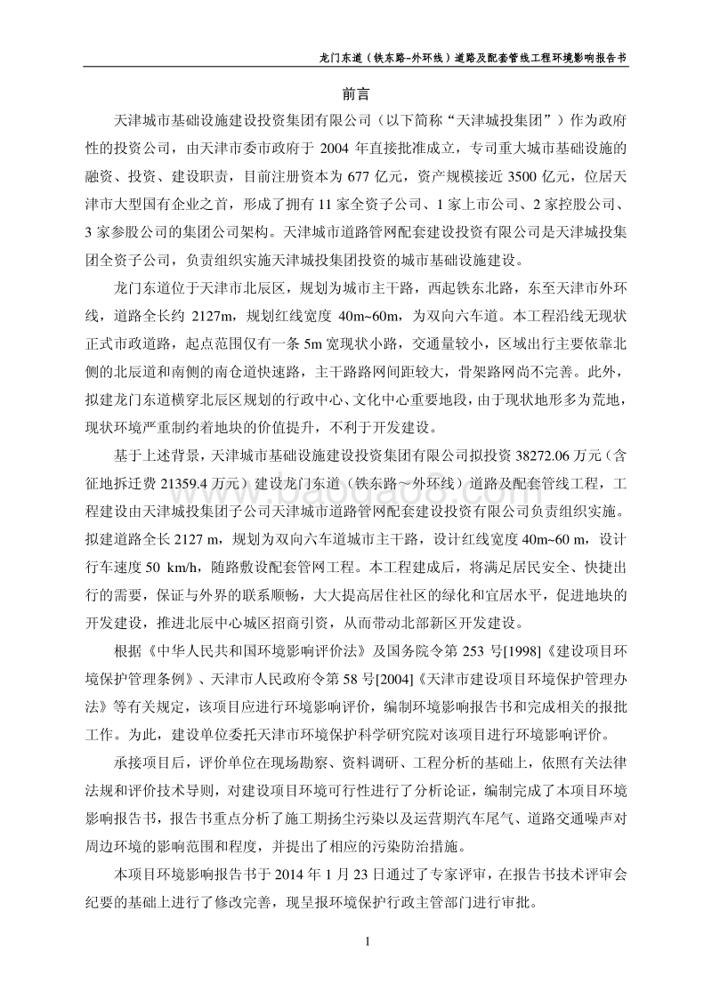 XX道路及配套管线工程环境影响评估报告书.pdf_第5页
