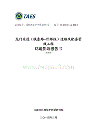 XX道路及配套管线工程环境影响评估报告书.pdf