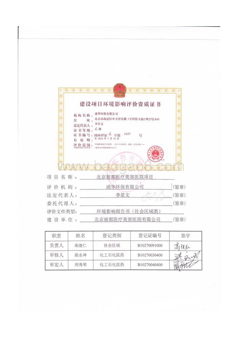 XX医疗美容医院项目环境影响评价报告书.pdf_第2页