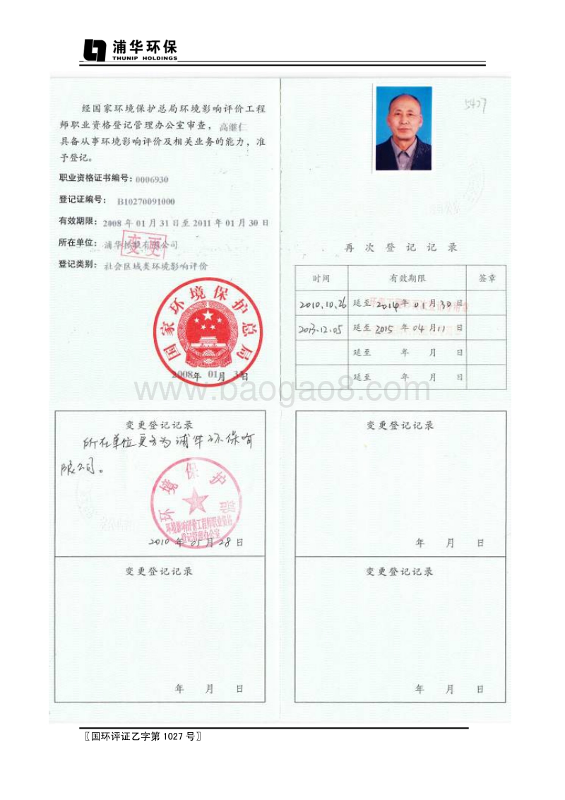 XX医疗美容医院项目环境影响评价报告书.pdf_第3页
